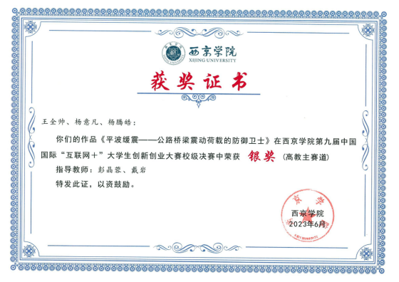 我校第九届中国国际“互联网十”大学生创新创业大赛校级决赛